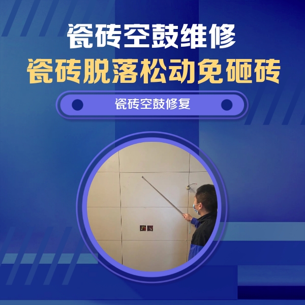 昆明瓷砖空鼓维修公司分享轻微边角空鼓需要修吗？专业师傅深度解答
