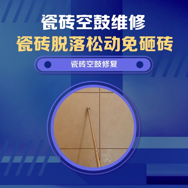 昆明瓷砖空鼓维修公司分享瓷砖空鼓维修常见误区，90%业主都踩过的坑